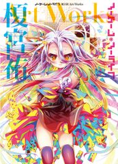 ノーゲーム・ノーライフ 1巻 直筆サイン本 榎宮祐 MF文庫 秋の学園祭 ノーゲーム・ノーライフ 1巻 直筆サイン本 榎宮祐 MF文庫 秋の学園祭