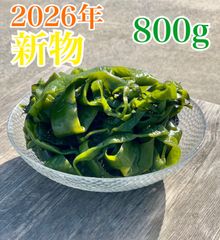 2026年新物！三陸産茎わかめ　800g