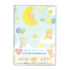 【新着商品】通販 グッズ 記録帳 ベビーダイアリー A5 クローズピン [育児日記]育児ダイアリー/くま