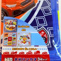 トミカ 大判ハンカチ 3枚組 43×43cm ランチクロス ナフキン 男の子 給食 入園 入学 ランチョンマット