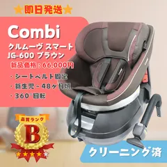 【即日発送】Combi コンビ クルムーヴ スマート エッグショック JG-600 ブラウン チャイルドシート シートベルト固定 バイザー欠品 ベビー用品 即日発送 ラクルベビー館