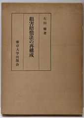 太宰治 随想集 若草書房 昭和23年 初版 - メルカリ