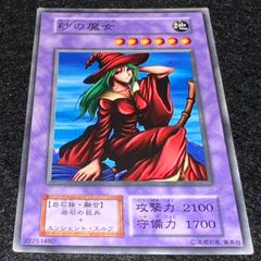 遊戯王 砂の魔女 初期 BOOSTER ブースター 希少 - メルカリ