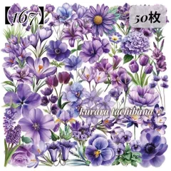 【167】コラージュ素材 フレークシール ステッカー 花 装飾 PET 青 紫 ジャンクジャーナル スクラップブッキング デコレーション 自然 日記 アルバム 手帳 植物 おすそ分け 50枚