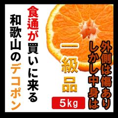 和歌山産 デコポン 不知火 減農薬栽培 ミックス 5kg でこぽん おいしい