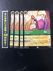 ラプンツェル ヒーロー・プリンセス 4枚セット ロルカナ レジェンダ