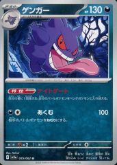 ゲンガー 035/062 U | ポケモンカード - メルカリ