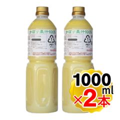 南光物産 かぼす果汁 大分県産かぼす100％ 1000ml×2本セット ストレート果汁 国産 カボス 果汁100% ドリンク 調味料 飲料水 大容量