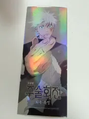 呪術廻戦 懐玉・玉折 特典