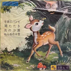種名 日本鹿の角】オリジナル彫刻 ⭐️昭和レトロなバンビちゃん 匿名