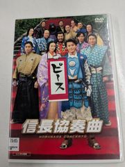 映画 信長協奏曲 NOBUNAGA CONCERTO DVD レンタル落ち 管理7M/2026/03