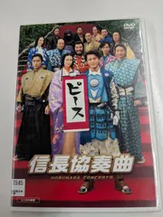 2026年最新】DVD 信長協奏曲の人気アイテム - メルカリ