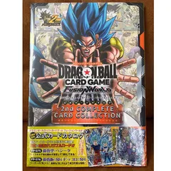 ドラゴンボールスーパーカードゲームフュージョンワールド　２ｎｄ　ＣＯＭＰＬＥＴＥ - 公式カードカタログ