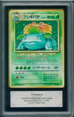 ポケモンカード PSA9 フシギバナ 旧裏 - メルカリ
