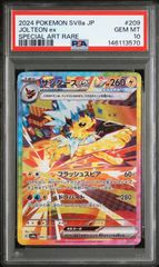 PSA10】 ピカチュウex SAR UR 超電ブレイカー 2連番 - メルカリ