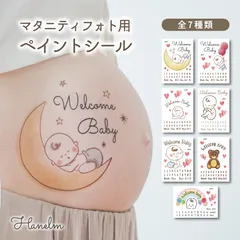 マタニティフォト　マタニティペイント　ペイントシール　ベビー