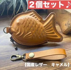 ２個セット♪【国産レザー】たい焼き型ミニポーチ｜遊び心ある小物・小銭入れ｜ハンドメイド レザーたい焼きポーチ 本革