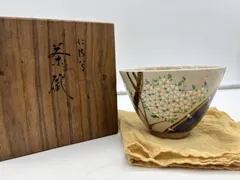 2026年最新】永楽善五郎 茶碗の人気アイテム - メルカリ
