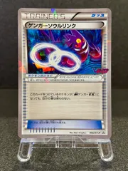 【PSA9】ゲンガーソウルリンク：「Vジャンプ11月号付録」 055/XY-P ゲンガーソウルリンク Vジャンプ プロモ 055/XY-P 2枚セット - メルカリ