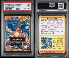 PSA9] ゲットカード No.34 リザードン - メルカリ