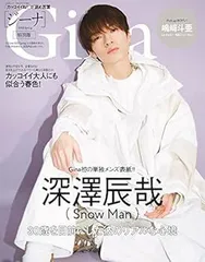 【中古】(非常に良い)Gina 2022 Spring 特別版【表紙:深澤辰哉(Snow Man)付録なし】 (文友舎ムック)