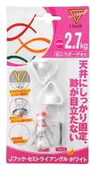 【人気商品】フック マジッククロス8 J hook セミトライアングル 日軽産業 ホワイト MJ-020W 奥行1×高さ2×幅1.7cm キャップ2個、取付ピース2個、予備クギ9本 2入