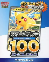 【中古】トレカ ポケモンカードゲーム MEGA スタートデッキ100 バトルコレクション コロちゃおVer. てれコロスペシャル コロちゃお 2026年1月号 付録