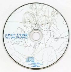 【中古】アニメ系CD ニセコイ ドラマCD「ウソツキ」「テヅクリ」