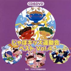 井出真生のベスト!キッズ体操 - メルカリ