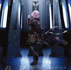 [중고] 애니메이션계 CD EGOIST / 영웅 운명의 시 [통상판] ~TV 애니메이션 [Fate / Apocrypha] 오프닝 테마