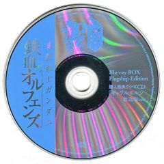 [중고]애니메이션계 CD 기동전사 건담 철혈의 오펜스 Blu-ray BOX Flagship Edition 구입 특전 라디오 CD[개랄호른 방송국 ver.]