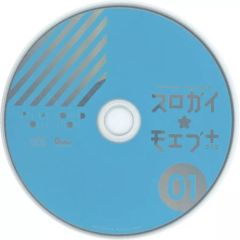 【中古】アニメ系CD スロガイ☆モエブ+ 01付録スペシャル楽曲CD
