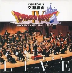 【中古】ゲームミュージックCD 交響組曲 「ドラゴンクエストIV」 コンサート・ライブ in 2002