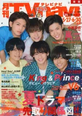 【中古】芸能雑誌 TVnavi関西版 2018年7月号