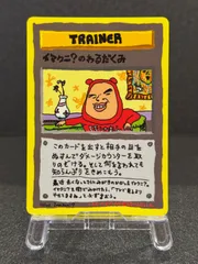 【旧裏】イマクニ？のわるだくみ 拡張シート 第2弾 ポケモンカード【送料無料】のサムネイル