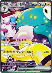 ナンジャモのハラバリーex (SAR) {125/100} [SV9/バトル ナンジャモのハラバリーex (SAR) {125/100} [SV9/バトル