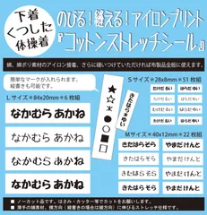 RISUchan☆ 様専用『伸びるコットンストレッチお名前シール』 S M Lサイズ×各1セットずつ