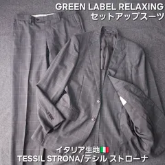 【👌値下げ交渉受付中】GREEN LABEL RELAXING 春 STRONA イタリア セットアップ ビジネススーツ 46 M グレー チェック柄