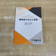 2026年最新】障害者 放送大学の人気アイテム - メルカリ