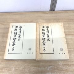 囲碁、藤沢秀行全集 全12巻、別巻セット - メルカリ