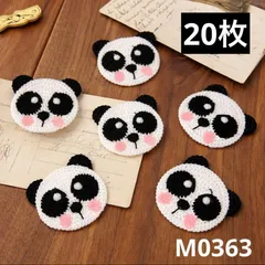 ハンドメイド素材 編み　パンダ　モチーフ　20枚