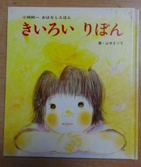 絵本作家 林明子さん 風のささやき 色紙絵 - メルカリ