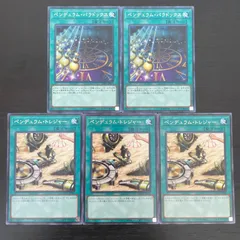 35 遊戯王 ペンデュラムパラドックス 2枚 ペンデュラムトレジャー 3枚 獄神