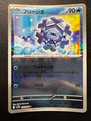フリージオ U :モンスターボールミラー 2枚 [SV11B 030/086](拡張パック「ブラックボルト」) Cryogonal U :Monster Ball Mirror 2 cards [SV11B 030/086]("Black Bolt")のサムネイル