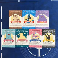 ポケモンセンターオンライン ワクワクミニゲーム B賞 会員証風カード 7種