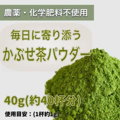 【2025年収穫】溶かすだけ簡単パウダータイプ深蒸しかぶせ茶powder40g(約40杯分)のサムネイル