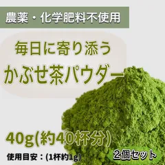 【新茶】溶かすだけ簡単パウダータイプ深蒸しかぶせ茶powder40g(約40杯分)×2個セットのサムネイル