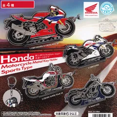 【フルコンプ】 ホンダバイクメタルキーホルダー スポーツタイプ 石川玩具 【全4種セット】 Honda Motorcycle Metal Key Holder Sports Type オートバイグッズ メタキー ガチャガチャ カプセルトイ 即納 在庫品
