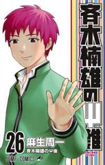 斉木楠雄のΨ難（全26巻セット・完結）麻生周一
