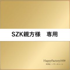 SZK親方様 》専用ページ - メルカリ SZK親方様 》専用ページ - メルカリ